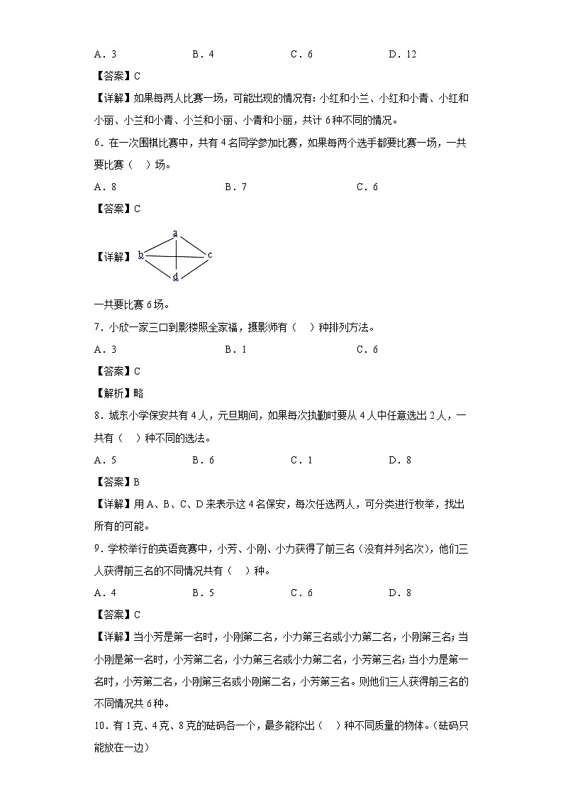 7.解决问题的策略同步练习苏教版数学五年级上册（解析版）第2页