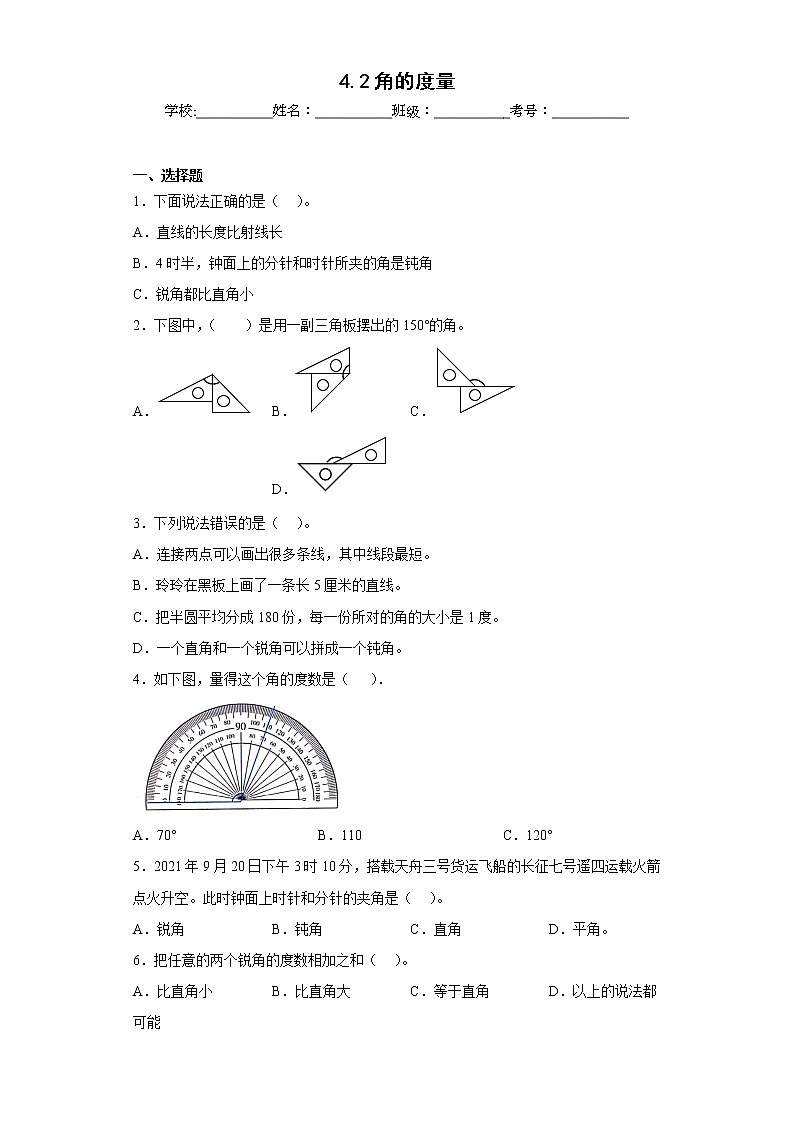 4.2角的度量同步练习北京版数学四年级上册01