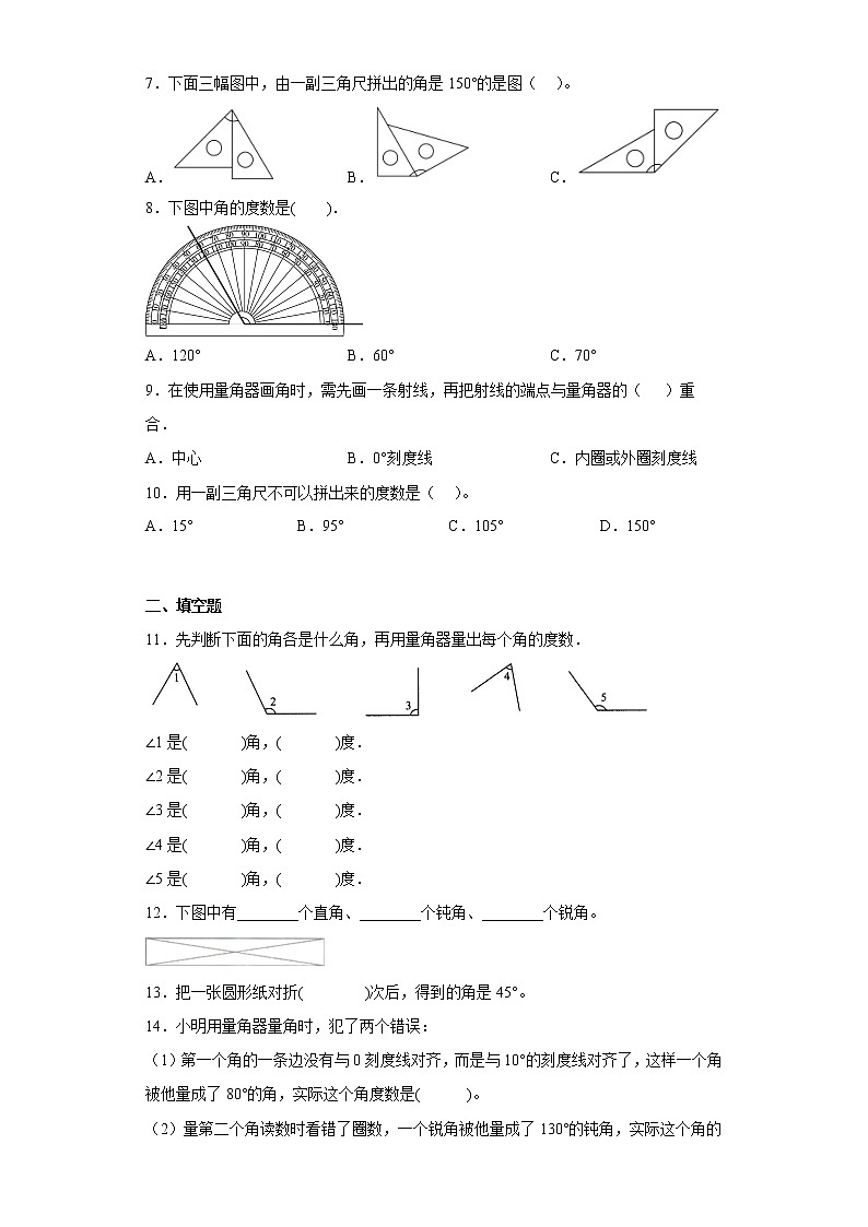 4.2角的度量同步练习北京版数学四年级上册02