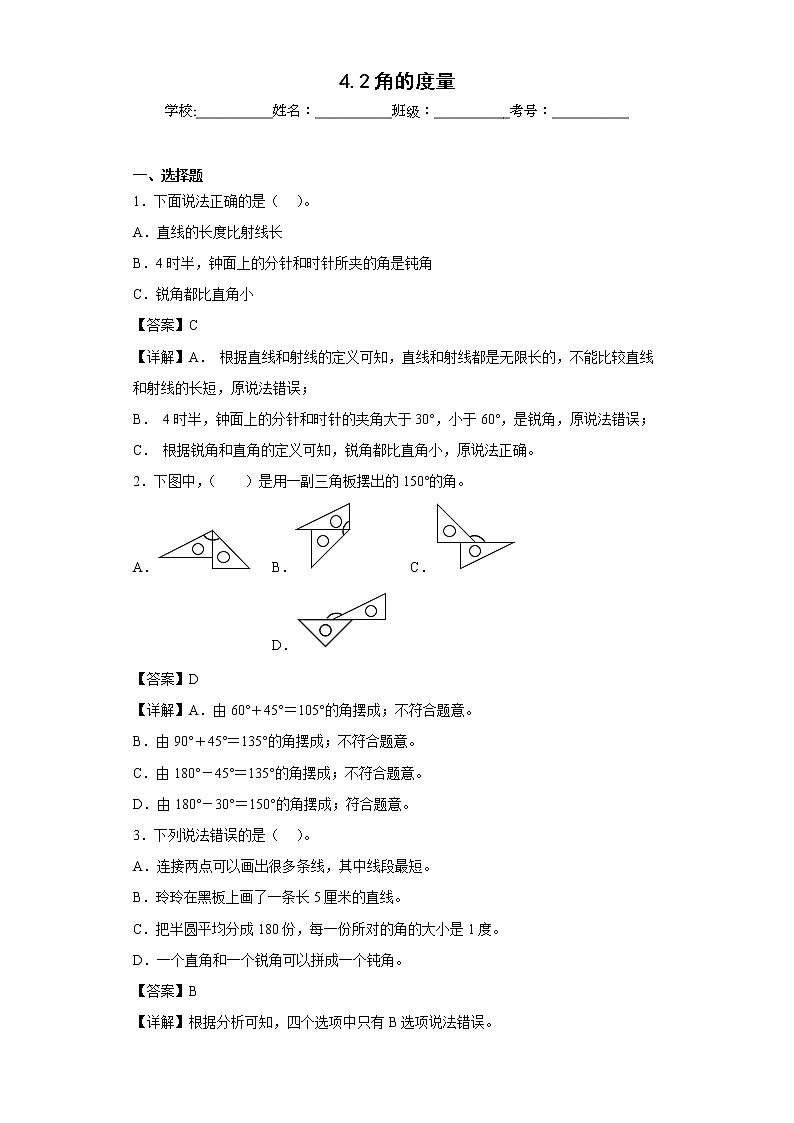 4.2角的度量同步练习北京版数学四年级上册01