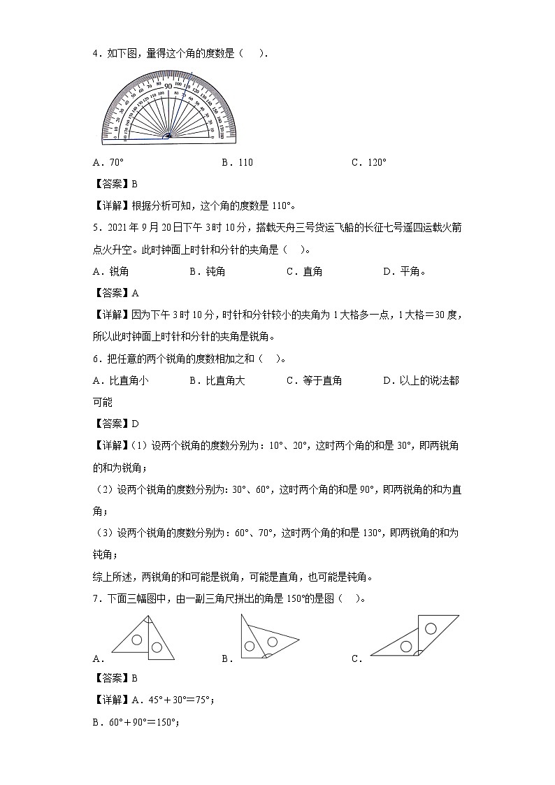 4.2角的度量同步练习北京版数学四年级上册02