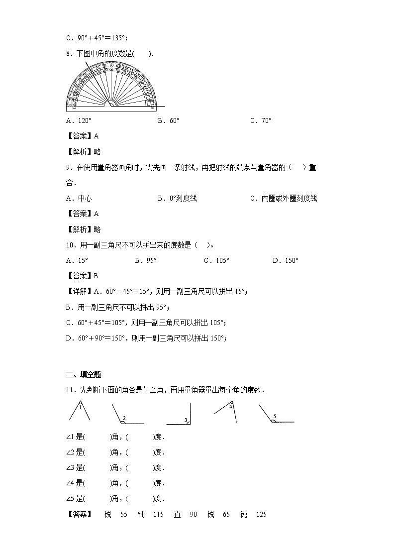 4.2角的度量同步练习北京版数学四年级上册03