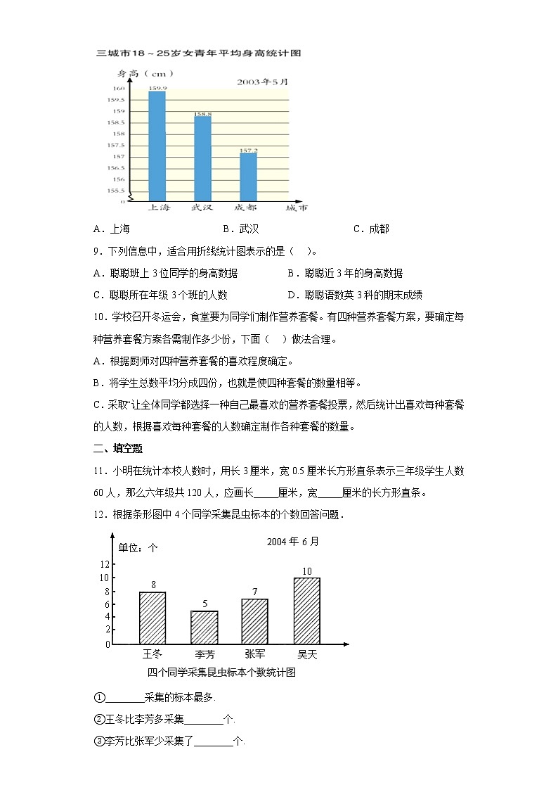 8.条形统计图同步练习北京版数学四年级上册（原卷版）第3页