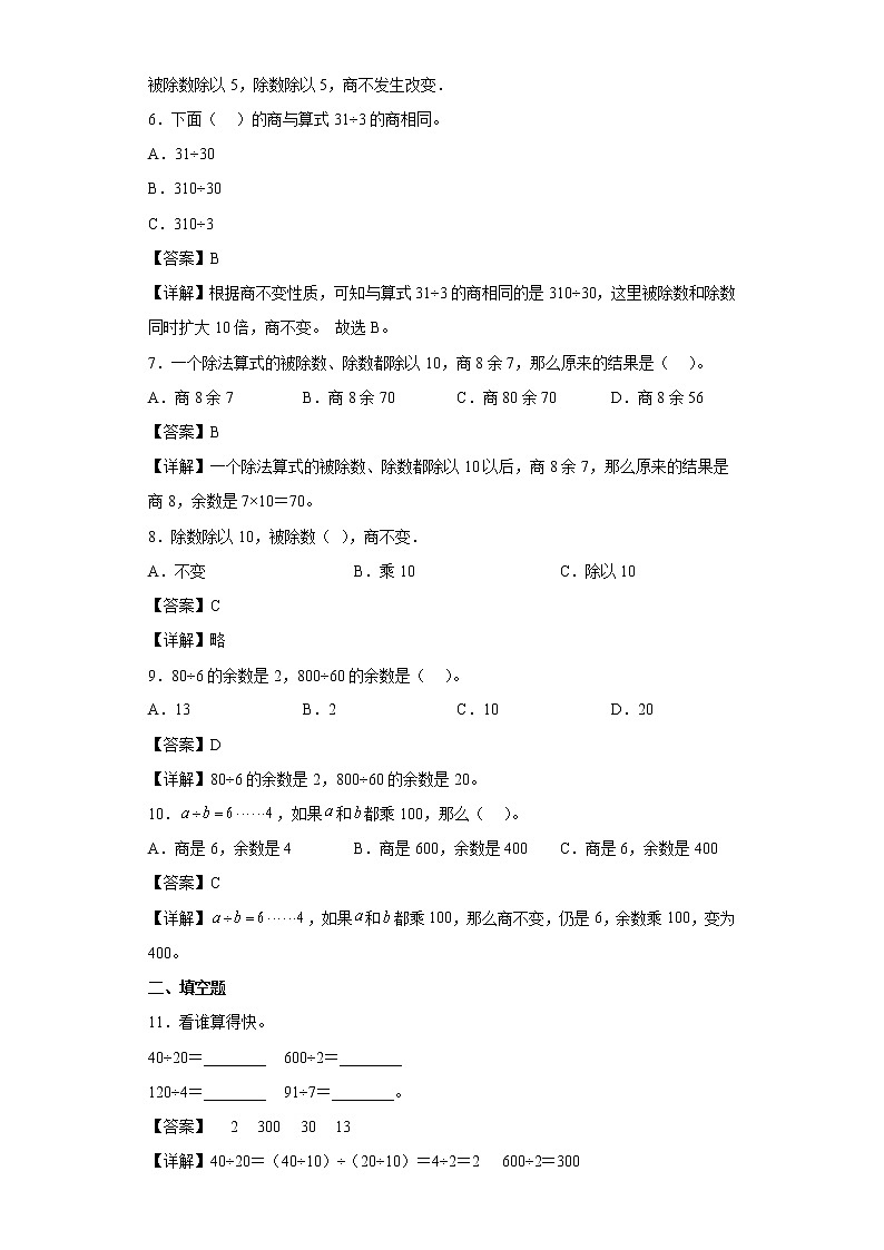 6.2商不变的性质同步练习北京版数学四年级上册（解析版）第2页