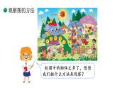 北師大版一年級數(shù)學(xué)上冊 可愛的校園 課件