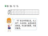 北师大版一年级数学上册 第一单元 小猫钓鱼 授课课件