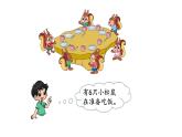 北师大版一年级数学上册 第一单元 快乐的午餐 授课课件