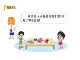 北师大版一年级数学上册 第一单元 文具（1）授课课件