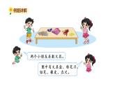 北师大版一年级数学上册 第一单元 文具（2）授课课件