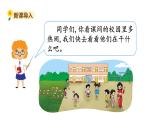 北师大版一年级数学上册 第二单元 下课啦 授课课件