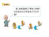 北师大版一年级数学上册 第二单元 跷跷板 授课课件