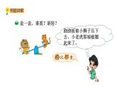 北师大版一年级数学上册 第二单元 跷跷板 授课课件