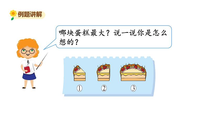 北师大版一年级数学上册 第二单元 过生日 授课课件第4页