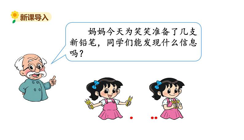 北师大版一年级数学上册 第三单元 一共有多少（1）授课课件第2页