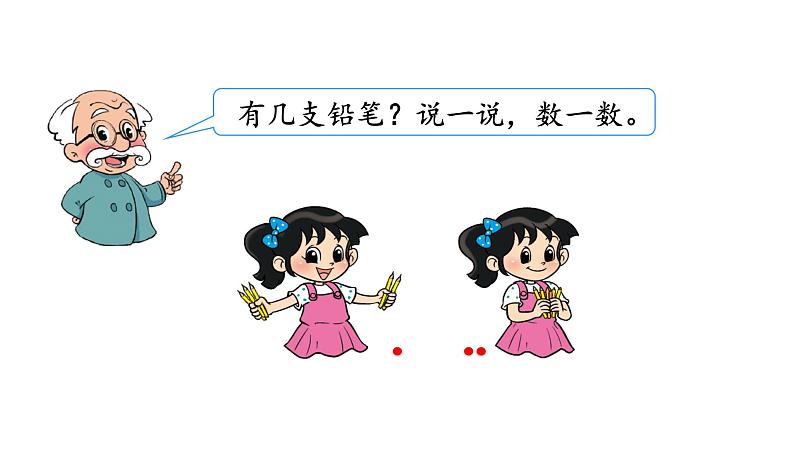 北师大版一年级数学上册 第三单元 一共有多少（1）授课课件第5页