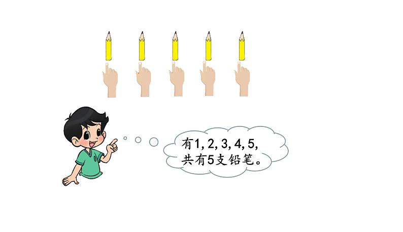 北师大版一年级数学上册 第三单元 一共有多少（1）授课课件第6页