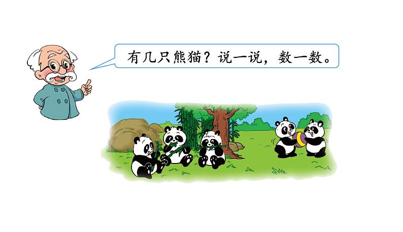 北师大版一年级数学上册 第三单元 一共有多少（1）授课课件第7页