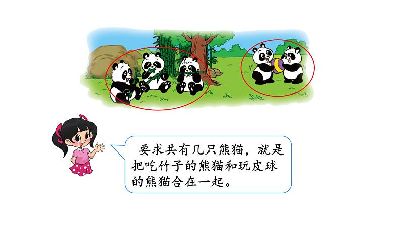 北师大版一年级数学上册 第三单元 一共有多少（1）授课课件第8页