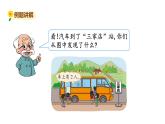 北师大版一年级数学上册 第三单元 乘车（1） 授课课件