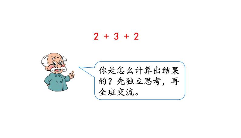 北师大版一年级数学上册 第三单元 乘车（1） 授课课件07