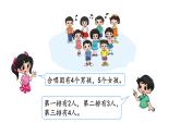 北师大版一年级数学上册 第三单元 乘车（2）授课课件