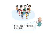 北师大版一年级数学上册 第三单元 乘车（2）授课课件