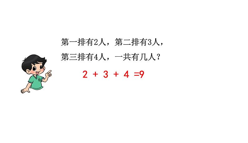 北师大版一年级数学上册 第三单元 乘车（2）授课课件06