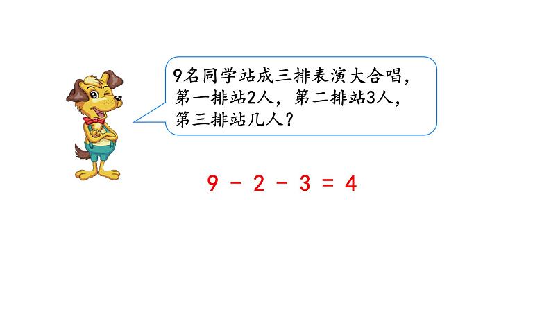 北师大版一年级数学上册 第三单元 乘车（2）授课课件08