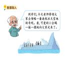 北师大版一年级数学上册 第三单元 可爱的企鹅 授课课件