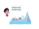 北師大版一年級數(shù)學(xué)上冊 第三單元 可愛的企鵝 授課課件