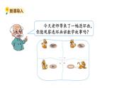 北师大版一年级数学上册 第三单元 可爱的小猫 授课课件