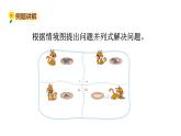 北師大版一年級數(shù)學(xué)上冊 第三單元 可愛的小貓 授課課件