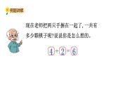 北师大版一年级数学上册 第三单元 猜数游戏 授课课件