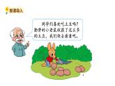 北師大版一年級數(shù)學(xué)上冊 第三單元 背土豆 授課課件