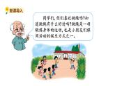 北师大版一年级数学上册 第三单元 跳绳（1）授课课件