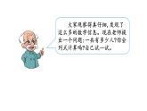 北师大版一年级数学上册 第三单元 跳绳（1）授课课件