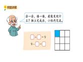 北师大版一年级数学上册 第三单元 跳绳（2）授课课件
