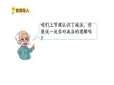 北师大版一年级数学上册 第三单元 还剩下多少（2）授课课件