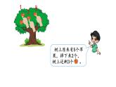 北师大版一年级数学上册 第三单元 还剩下多少（2）授课课件