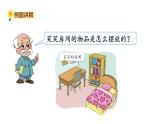 北师大版一年级数学上册 第四单元 整理房间 授课课件