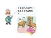 北師大版一年級數(shù)學上冊 第四單元 整理房間 授課課件