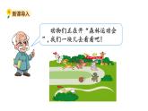 北师大版一年级数学上册 第五单元 前后 授课课件