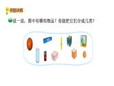 北师大版一年级数学上册 第六单元 认识图形 授课课件