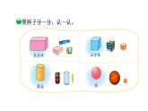 北师大版一年级数学上册 第六单元 认识图形 授课课件