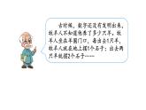 北师大版一年级数学上册 第七单元 古人计数(1) 授课课件