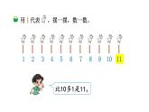 北师大版一年级数学上册 第七单元 古人计数(1) 授课课件