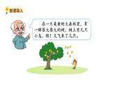 北师大版一年级数学上册 第七单元 有几只小鸟 授课课件