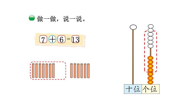 北师大版一年级数学上册 第七单元 有几只小鸟 授课课件06