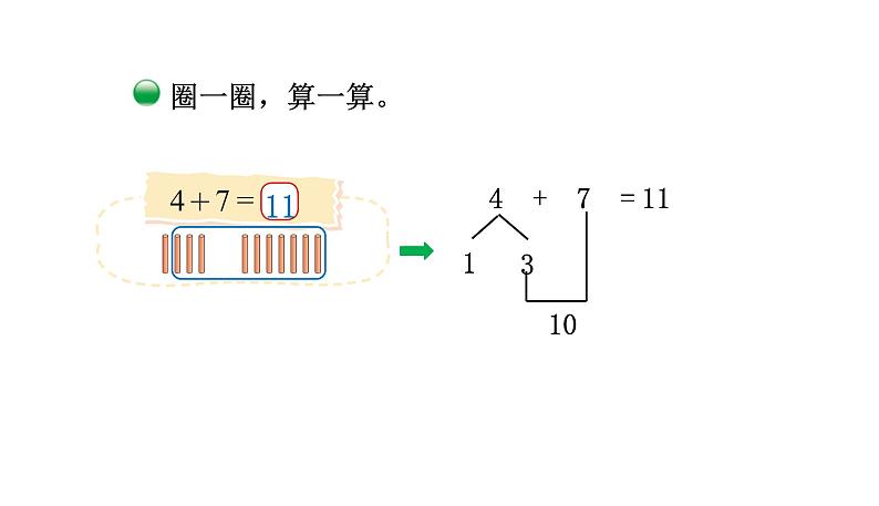 北师大版一年级数学上册 第七单元 有几只小鸟 授课课件07