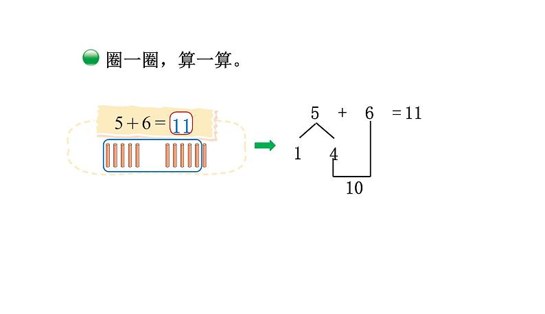 北师大版一年级数学上册 第七单元 有几只小鸟 授课课件08